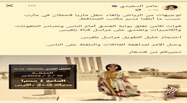 توجيهات سعودية لسلطات مارب بمنع الاحتفال بذكرى 11 فبراير
