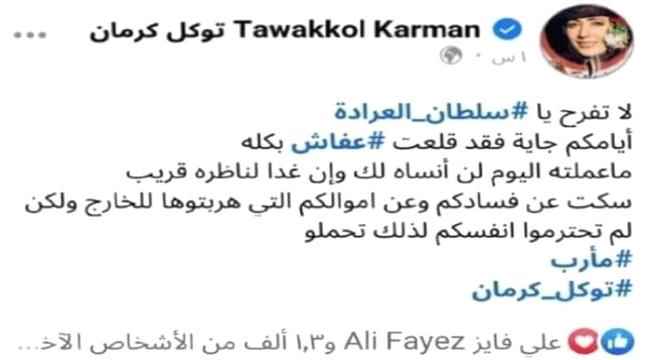 توكل كرمان تعترف بفساد الإخوان وتهريب الاموال الى خارج اليمن