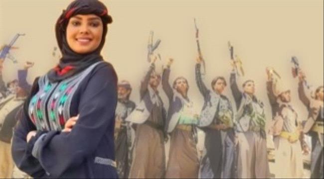الحوثيون يسجنون عارضة أزياء 5 سنوات