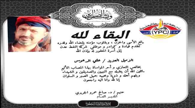 د. الجريري يعزي في وفاة علي دعوس