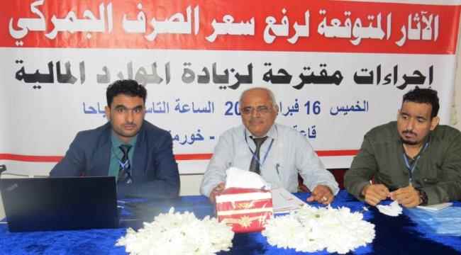 ورشة نقاشية حول الآثار المتوقعة لرفع الصرف الجمركي
