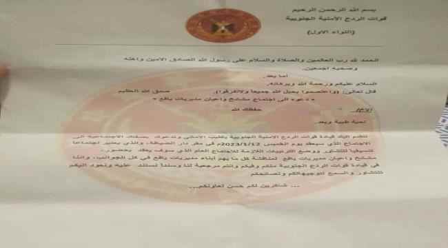 قوات الحزام الأمني تحذر من دعوات مشبوهة للتجنيد بيافع