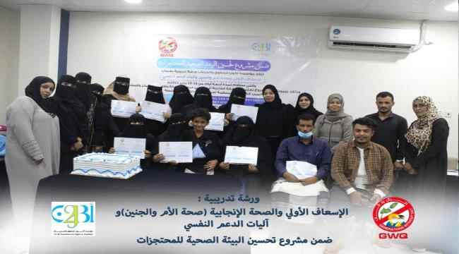 بحفل تكريمي..اكون تختتم تدريب (10) مشاركا ضمن" تحسين البيئة الصحية للمحتجزات"