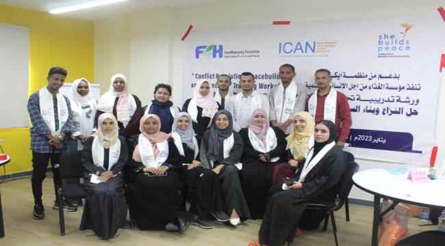 مؤسسة الغذاء من اجل الانسانية تدشن الدورة التدريبية الخاصة بحل النزاعات والحوارات المجتمعية