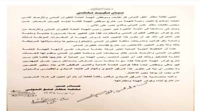 نقابة مطار عتق الدولي تعبر عن رفضها تغيير رئيس هيئة الطيران بآخر من غير كوادرها 