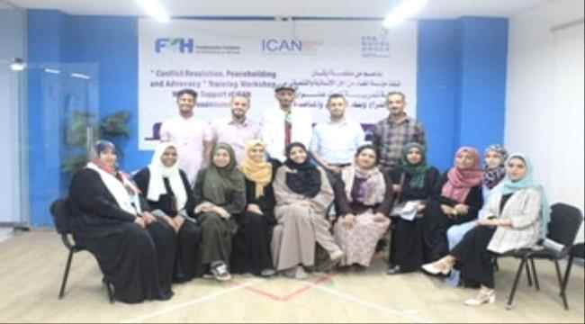 "مؤسسة الغذاء Food4Humanity‬⁩ وايكان" يختتمان برنامج تدريبي حول حل النزاع وبناء السلام والحوار المجتمعي
