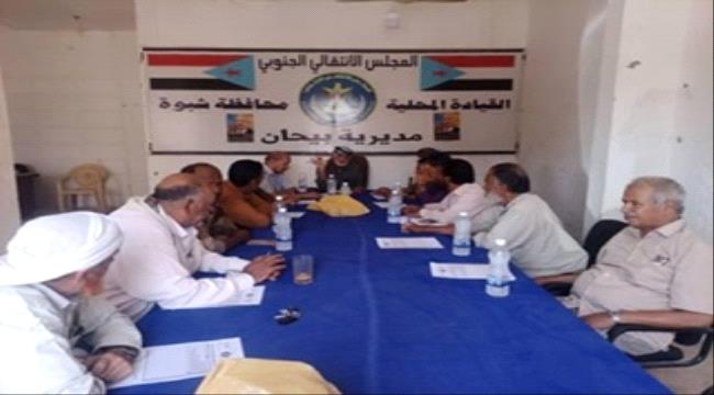 تنفيذية انتقالي بيحان بمحافظة شبوة تعقد اجتماعها الدوري لشهريوليو2023م