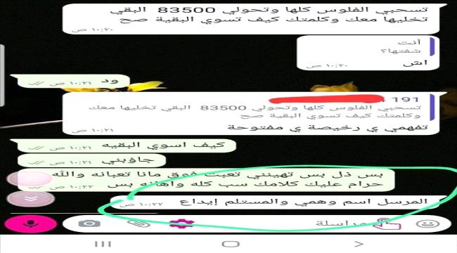 جريمة اغتصاب وابتزاز وتعذيب لفتاة يتيمة بصنعاء 