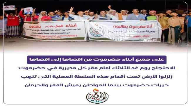 ثاني هاشتاق داعم لتصعيد الهبة الحضرمية الثانية بقيادة الشيخ حسن الجابري يصل الى الترند 
