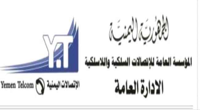 عاجل.. وزارة الاتصالات: عمل تخريبي مزدوج ادى لانقطاع شبكتي يمن موبايل ويمن نت عن العاصمة عدن و عدة محافظات