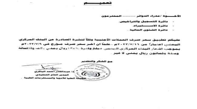 قرار صادم من حكومة معين يتسبب بايقاف ميناء عدن عن العمل(وثيقة)