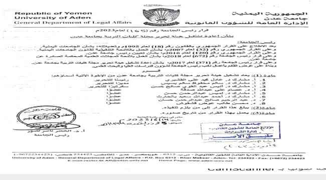 إعادة تشكيل هيئة تحرير مجلة كليات التربية بجامعة عدن
