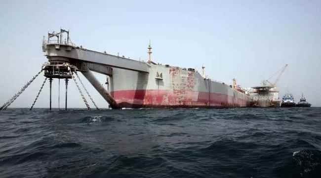 بدء عملية سحب النفط من ناقلة "صافر"