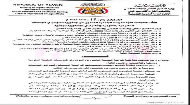 قرارين وزاريين في "التعليم العالي" لمعالجة أوضاع الطلاب العائدين من السودان