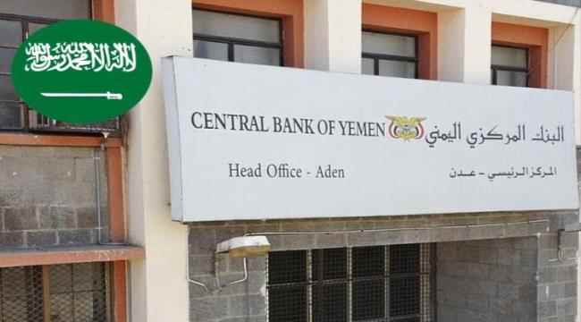الكشف عن دعم سعودي بمليار دولار لليمن سيصرف على دفعات