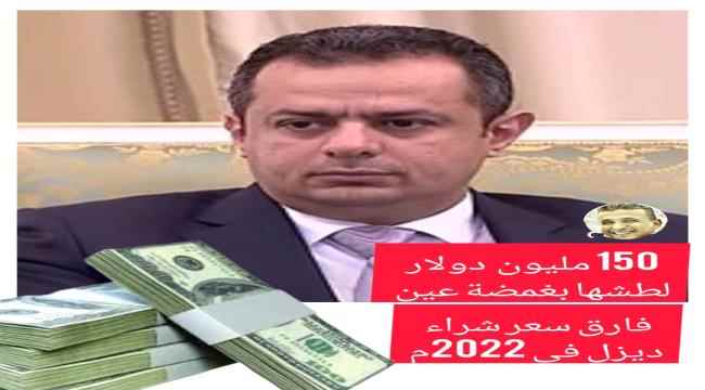 تفاصيل أكبر فضيحة فساد لمعين عبدالملك