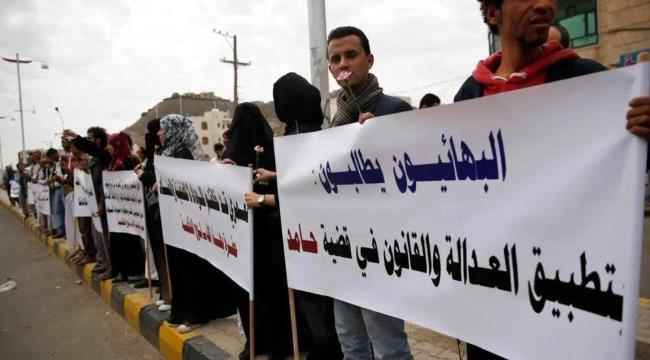 تنديد دولي بتحريض مفتي الحوثيين على قتل البهائيين