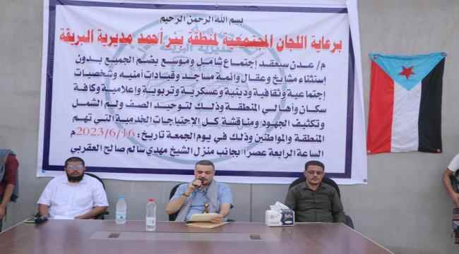 حضره العقربي والمشوشي.. اجتماعا موسعا لوجهاء بئر أحمد يناقش قضايا خدمية ومجتمعية