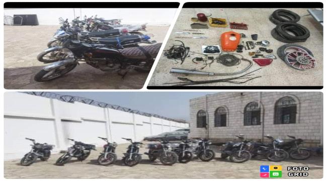 مركز شرطة فوة بحضرموت يضبط عصابتين مرتبطة تمتهن سرقة الدراجات النارية وبحوزتهم ١٠ دراجات نارية مسروقة