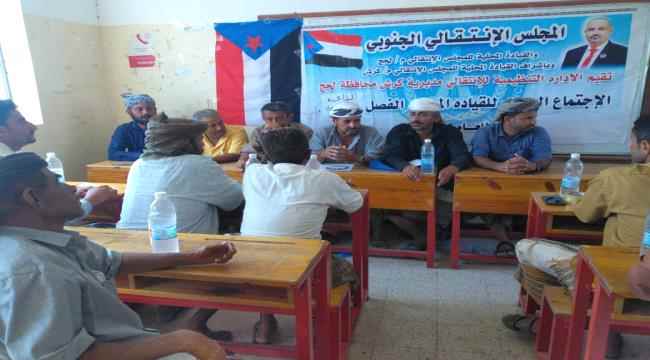 القيادة المحلية لانتقالي كرش تعقد اجتماعها الفصلي