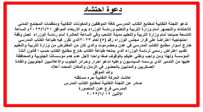 عدن.. دعوة  للاحتشاد الأربعاء القادم احتجاجا على قرار طباعة الكتاب المدرسي خارج البلاد