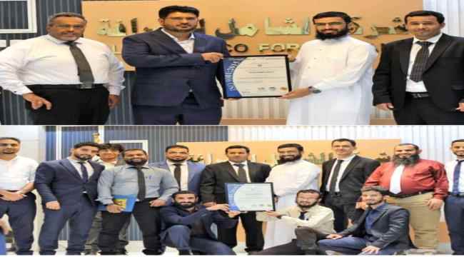 بعد تطبيقها أعلى شروط الأمان المصرفي.. الجودة العالمية (آيزو 9001) تمنح شركة الشامل شهادة الجودة والتميز