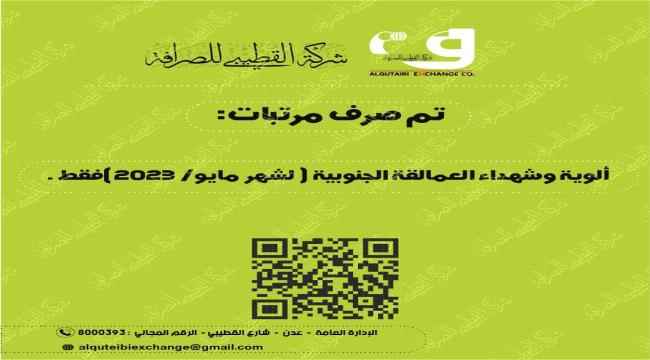 بدء صرف مرتبات ألوية  الساحل الغربي