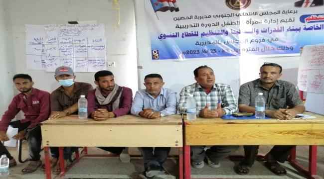 المرأة والطفل تختتم دورة تدريبية في بناء القدرات والتخطيط والتنظيم للقطاع النسوي