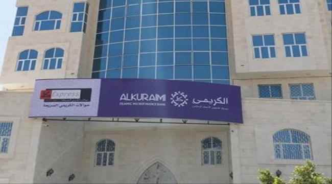 حملة محلية لمقاطعة بنك الكريمي