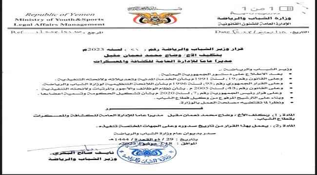 وزير الشباب والرياضة يكلف ضاح محمد مقبل مديرا عاما للإدارة العامة للكشافة والمعسكرات 