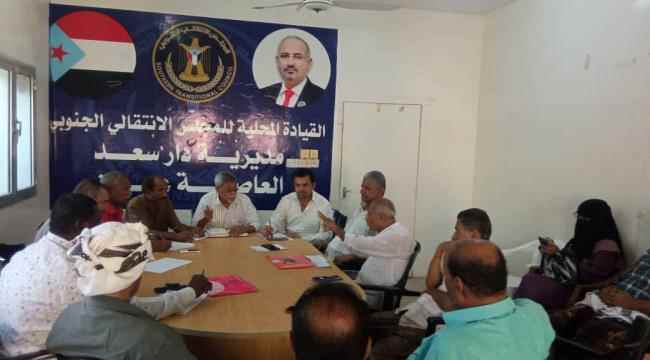 تنفيذية انتقالي دارسعد تعقد اجتماعها الدوري لشهر فبراير