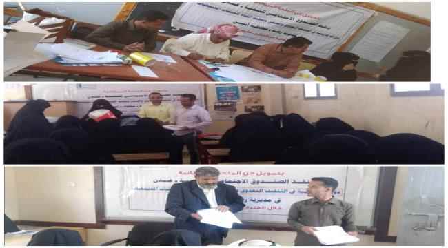 الصندوق الاجتماعي للتنمية يدشن في يافع رصد الدورة التدريبية للمثقفات المجتمعبات في التثقيف التغذوي والصحي وتعليم الفتاة