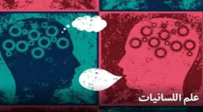 اليوم.. قسم اللغة العربية بكلية التربية يقيم محاضرة عامة بعنوان: (إضاءات علمية شفافة عن علم اللسانيات)