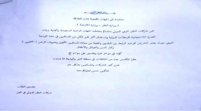شركات النقل البري الدولي تطالب برفع القدرة الاستيعابية للرحلات الدولية