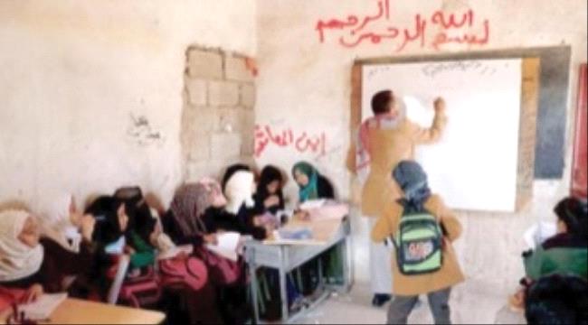 الشرق الاوسط : انتهاكات حوثية تستهدف قطاع التعليم في 3 مدن يمنية