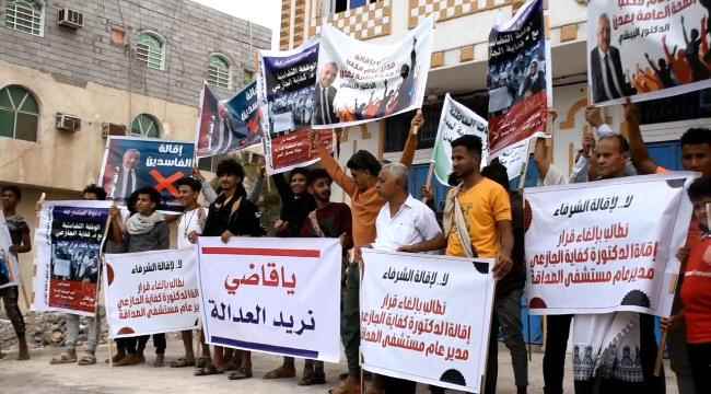 وقفة احتجاجية أمام المحكمة الإدارية بعدن للمطالبة بإلغاء قرار إقالة مديرة مستشفى الصداقة التعليمي