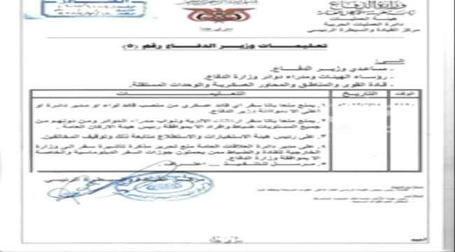 وزير الدفاع يوجه بمنع سفر قيادات الجيش خارج البلاد 