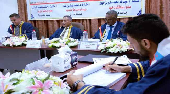 الباحث احمد صالح الوالي ينال شهادة الماجستير من جامعة عدن