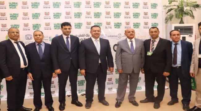 البنك المركزي اليمني يدشن أسبوع المال العالمي