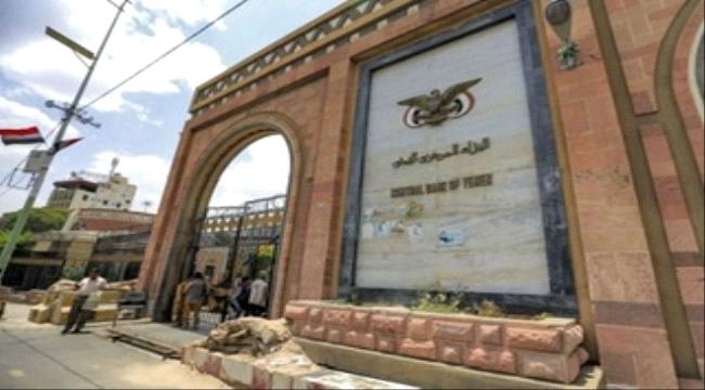العرب اللندنية : قانون حوثي لمنع التعاملات الربوية يضرب النظام المصرفي في اليمن