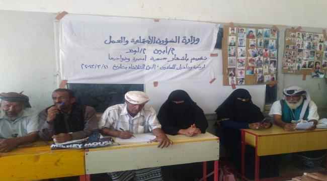 *بحضور الشؤون الاجتماعية بانتقالي المحافظة وااسلطة المحلية بالمديرية.. إشهار جمعية المعاقين بمنطقة النخعيين بلودر
