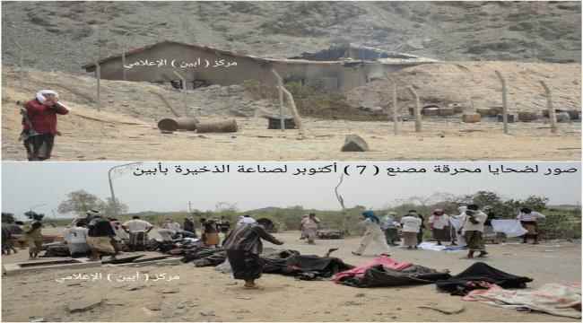 ذكرى محرقة ( 7 ) اكتوبر بأبين..ماساة إنسانية مازالت آثارها لم تمح بعد 