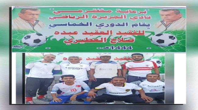 انطلاق دوري الفقيد عبده عطيري الخماسي لمخضرمي منطقة صلاح الدين بعدن