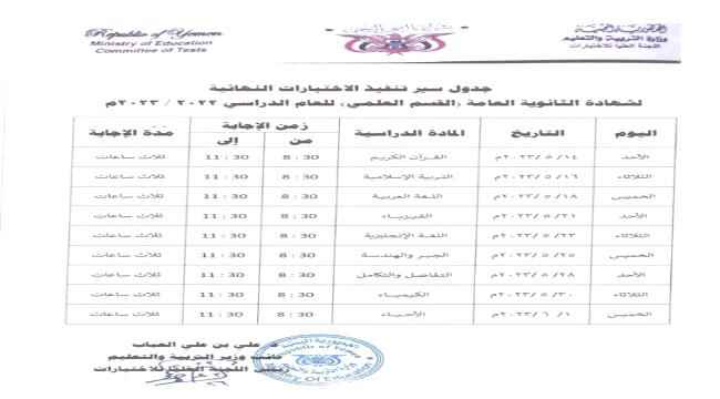 وزارة التربية والتعليم تنشر جدول اختبارات الثانوية العامة للعام الحالي 2022 -2023 للقسمين العلمي والأدبي