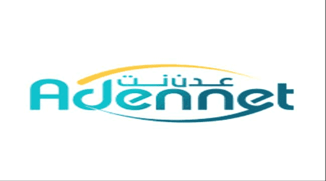 وزارة الاتصالات وتقنية المعلومات تدشن خدمة مشروع" عدن نت" الجيل الرابع بمحافظة أبين