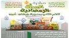 في عامها الثاني على التوالي..مبادرة السلة الرمضانية تست...