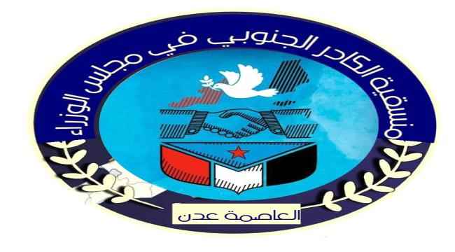 رئيس منسقية الكادر الجنوبي في مجلس الوزراء يعزي العميد النوبي بوفاة (والده ) 