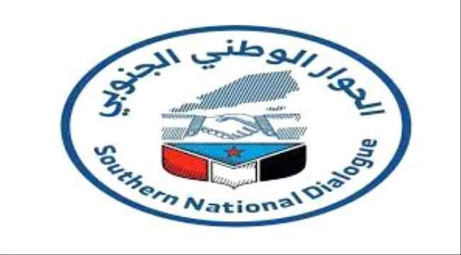 بلاغ صحفي هام للناطق الرسمي لفريق الحوار الوطني الجنوبي