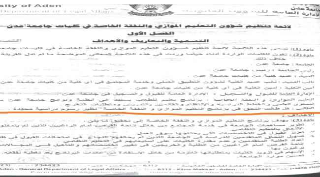 استياء يعم أعضاء هيئة التدريس في كلية اللغات من نتائج تقرير لجنة الرقابة الداخلية لجامعة عدن