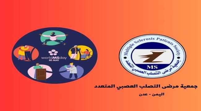 بيان لجمعية مرضى التصلب العصبي المتعدد في اليوم العالمي للمرض